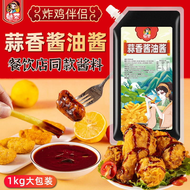 魅荣 蒜香酱油 韩国炸鸡酱韩式 酱油蒜香炸鸡酱蘸酱蒜香专用炸鸡酱