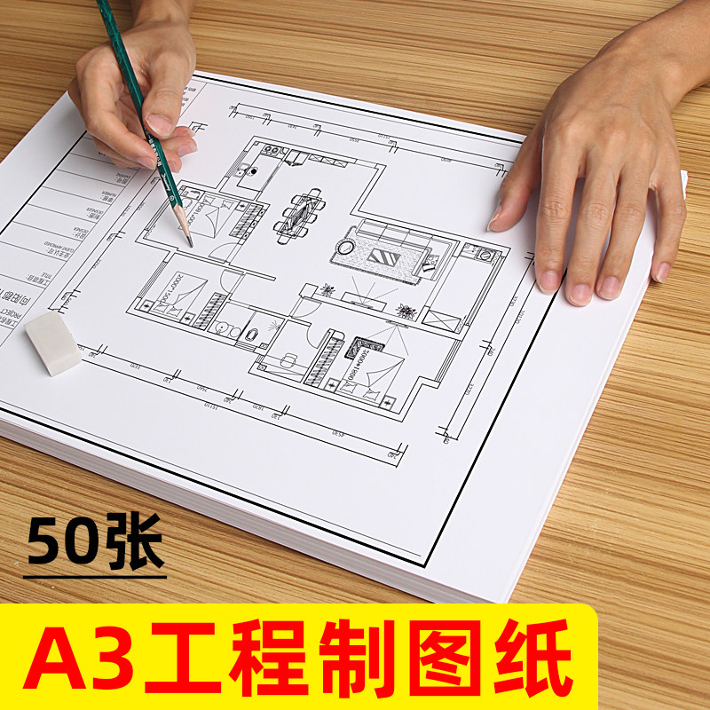绘图纸图纸a3a0画纸纸绘a4设计建筑绘画绘图