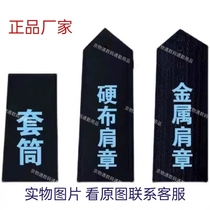 () Exclusive#保安执勤服装标志配件 often served hard cloth sleeves metal shoulder arm card spot