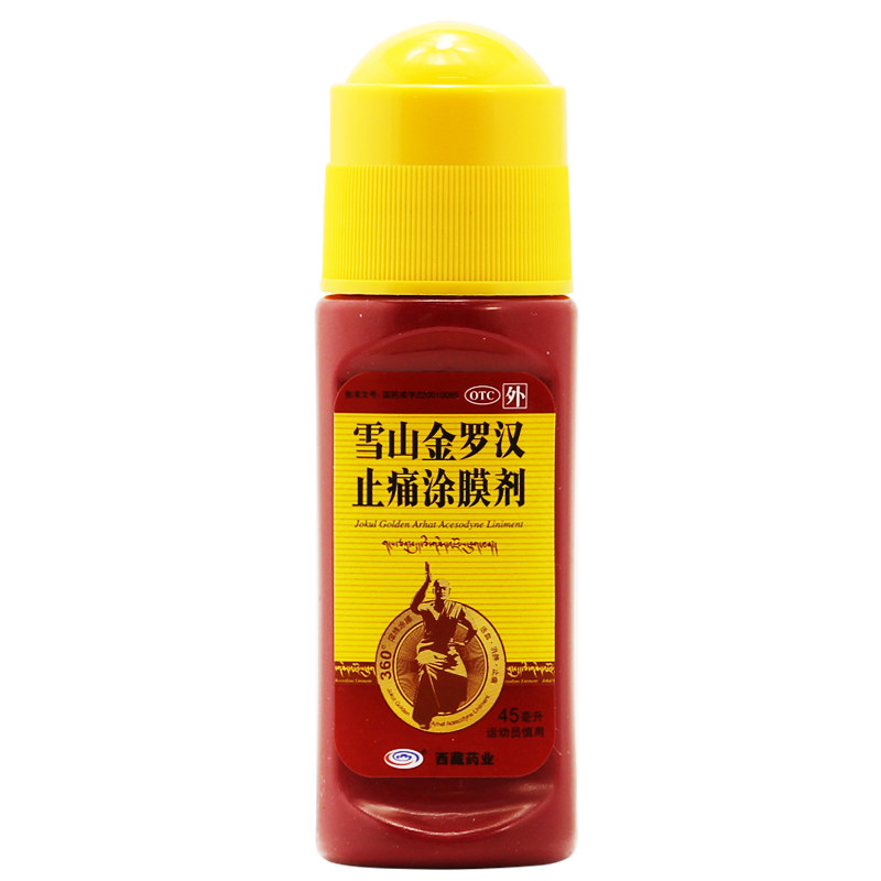 西藏药业 雪山金罗汉止痛涂膜剂45ml扭伤风湿关节炎肩周炎zy