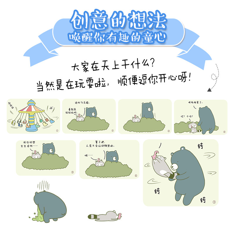 别以为我不知道你们在天上干什么 浣熊无二 超高人气萌系漫画动漫手绘