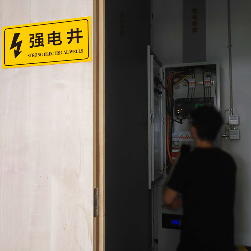 强电门贴电井管井牌水提示电表标示弱电井强电井标志牌