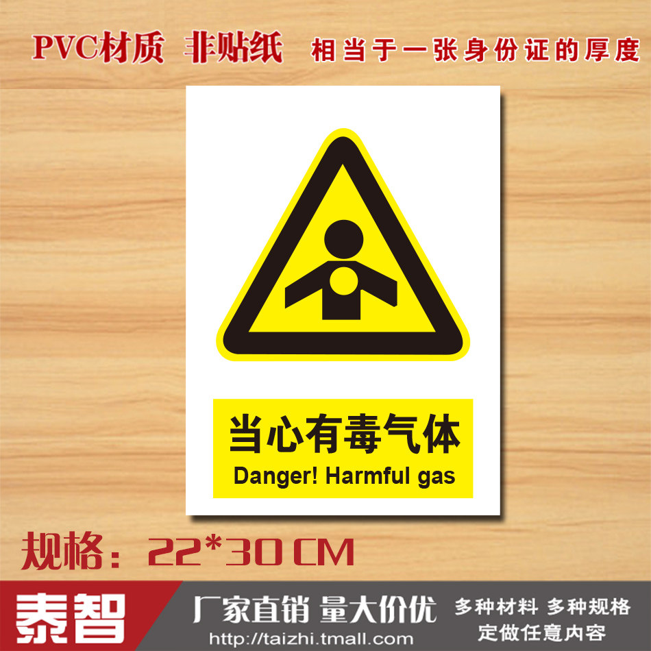 当心有毒气体警示警告标识牌安全消防提示牌验厂标志牌工厂车间