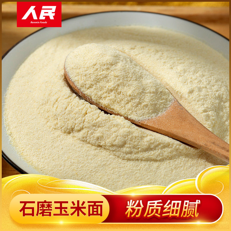 人民食品玉米粉450g黏糯玉米面玉米糊即冲饮烘焙天然粉粉食品