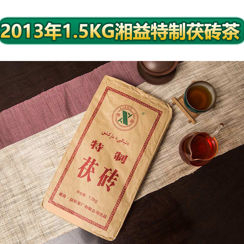 砖茶安化茶湘益茯2013年特制1500g老茶金花益阳其它黑茶