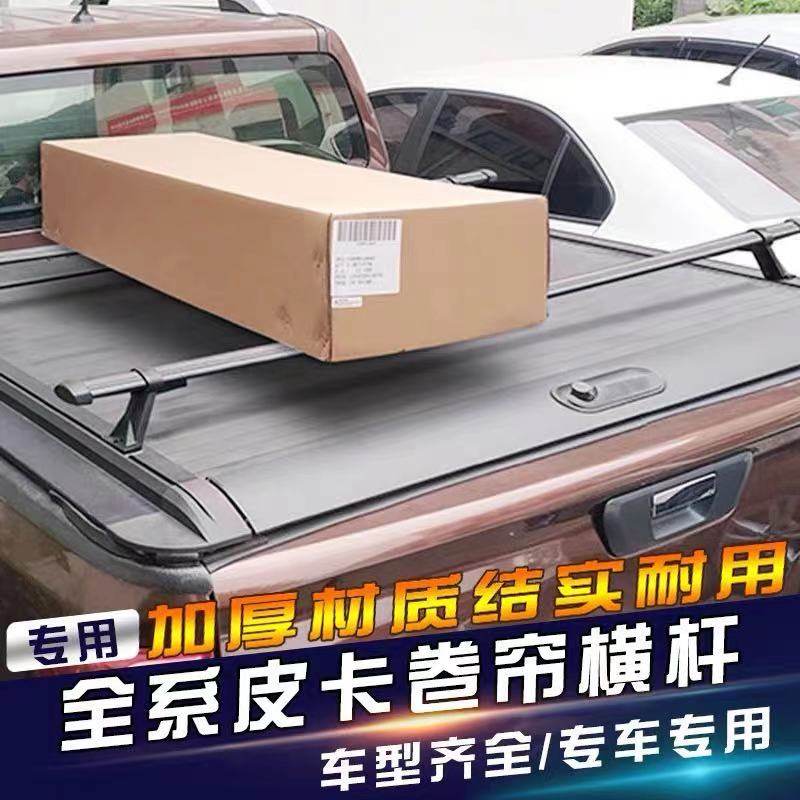 长城炮风骏纳瓦拉dmax大通皮卡卡车手动卷帘其它加装