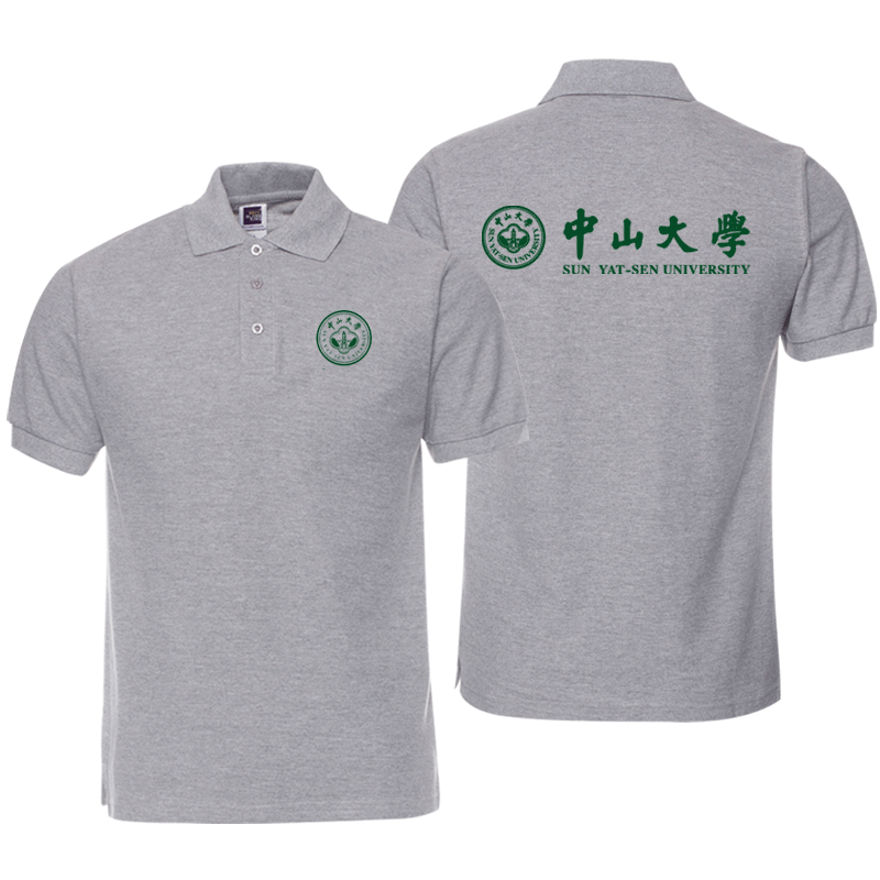 定制中山大学文化衫校园纪念翻领polo男女班服校服t恤
