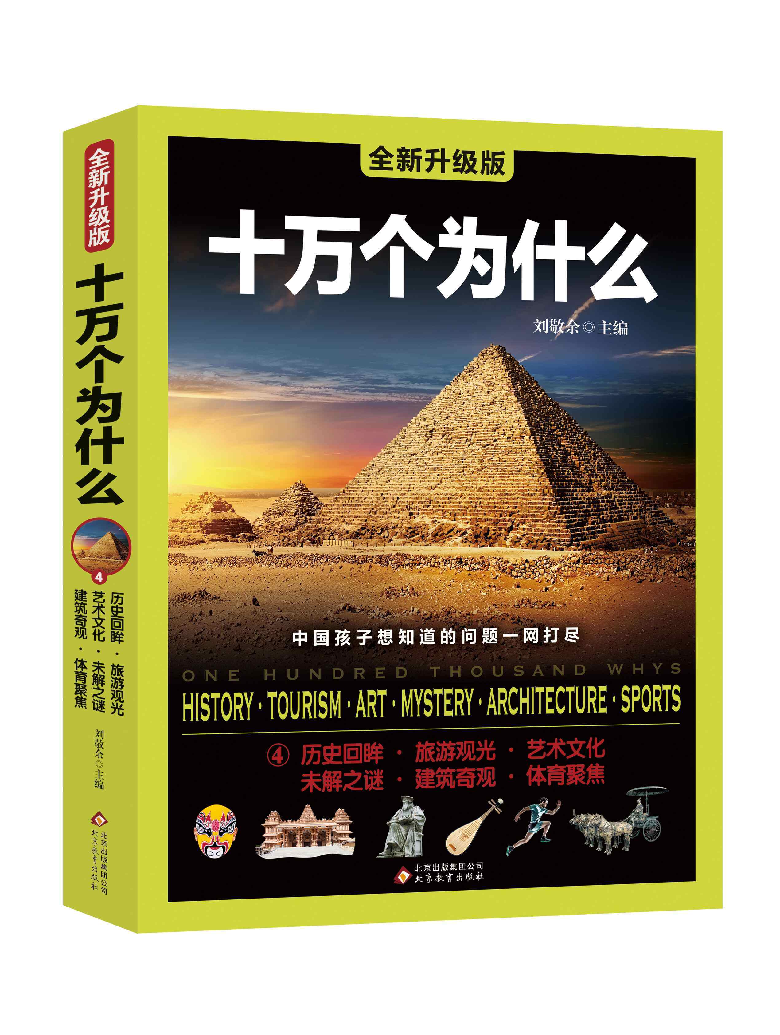正版新版儿童读物课外8915岁图书书籍科普为什么科普百科