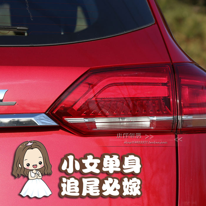 千歌包邮磁铁胶贴大龄剩女追尾必嫁小女单身汽车装饰贴