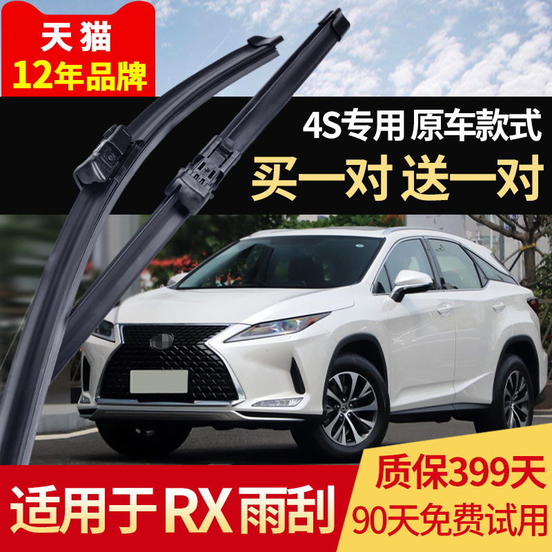 适用雷克萨斯rx270雨刮rx450h凌志rx400rx300无骨rx200t雨刮器