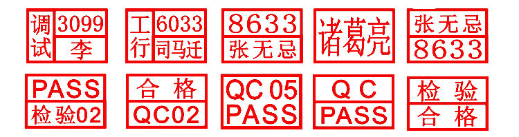 原子印章0-9数字章小号点心印章 编码章qc章 号码原子印章带挂钩