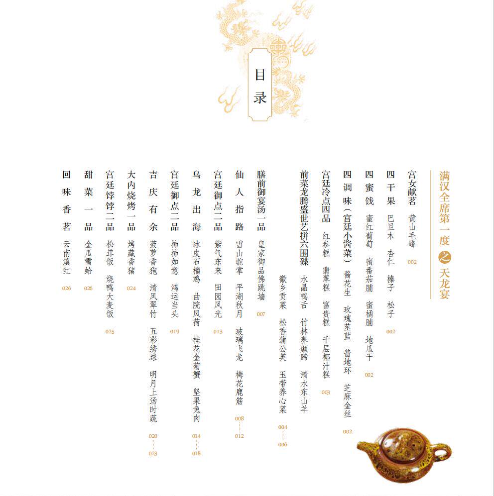 大全菜谱宫廷食谱满汉全席烹饪法学做法新手晚餐菜谱