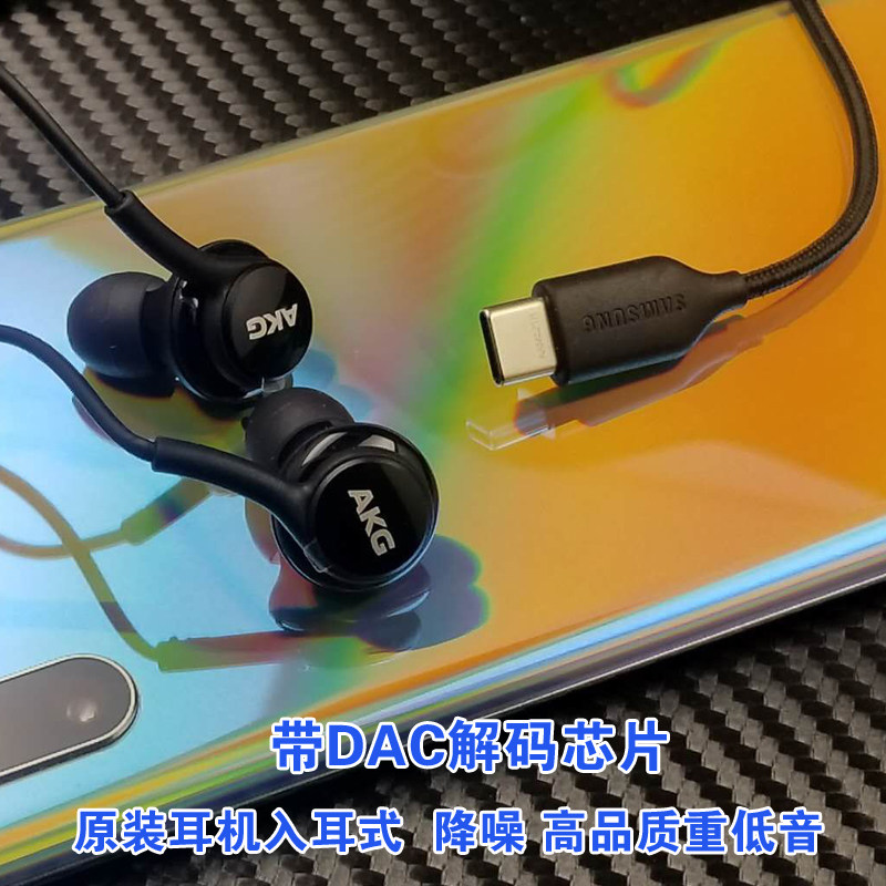 三星note10耳机akg原装s10入耳式线控s21重低音s20手机正品type-c