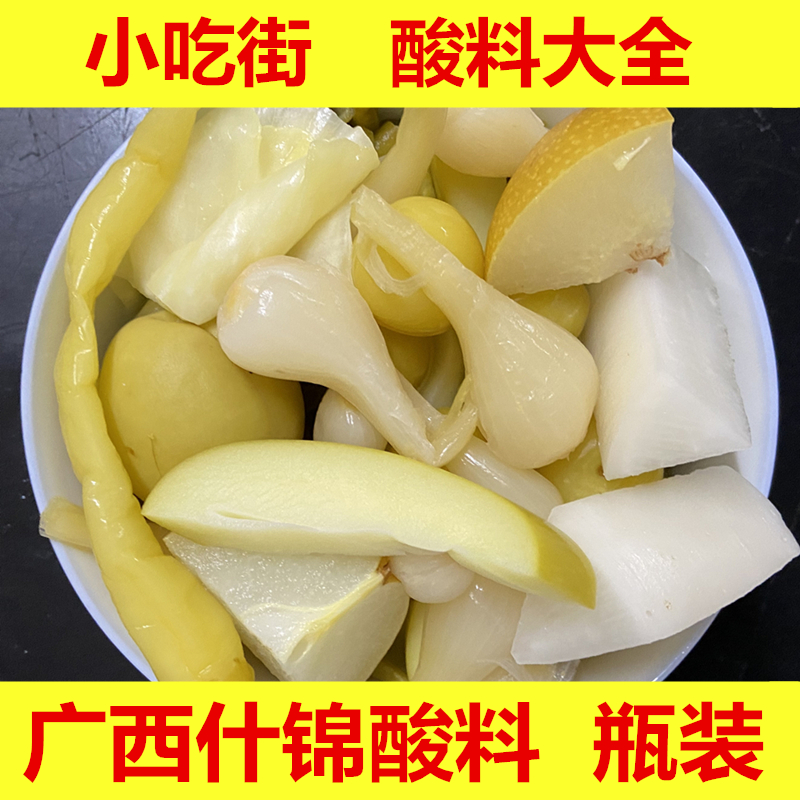 广西酸嘢酸料10种果蔬组合新鲜腌制泡菜水果腌制