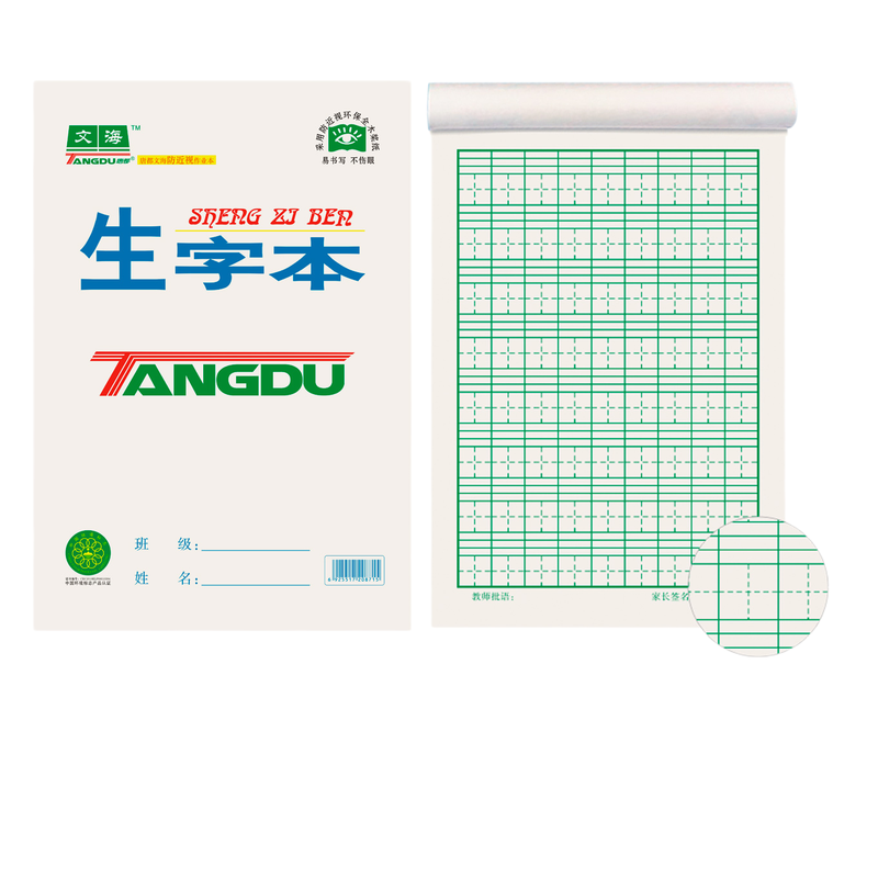 唐都文海小本本子32k24张小生字低算拼音写话课业本