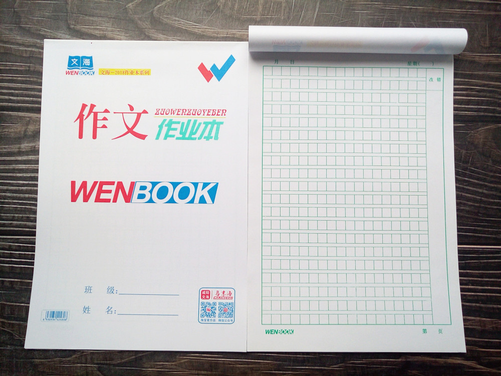 预习本子文海大本大字练字练习练习本1本封面课业本