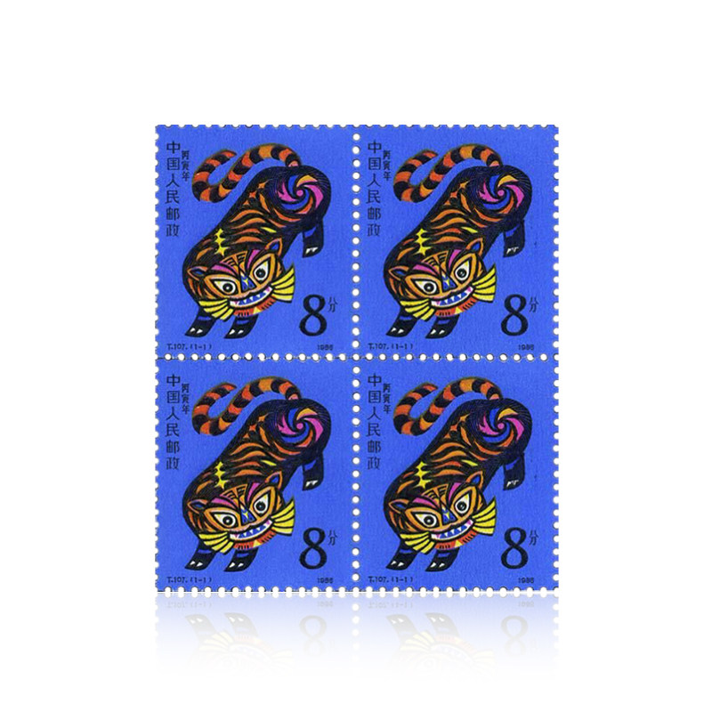 纵金泉t107生肖邮票虎四方连不带厂铭