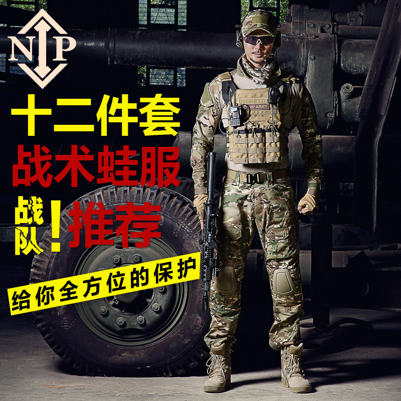 MC迷彩服蛙皮套装战术蛙服生存游戏真人CS吃鸡野战wargame修身CP