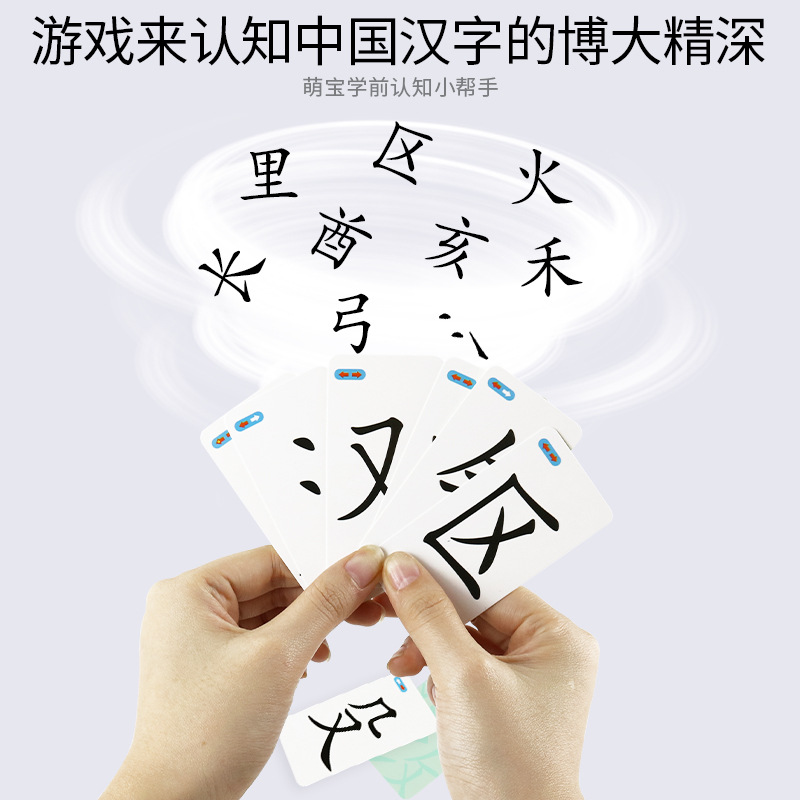卡片魔法汉字组合儿童偏旁部首识字生字扑克牌儿童桌面游戏类