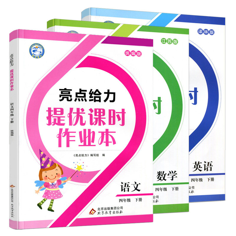 亮点数学语文四年级年级sj小学2022人教同步小学教辅