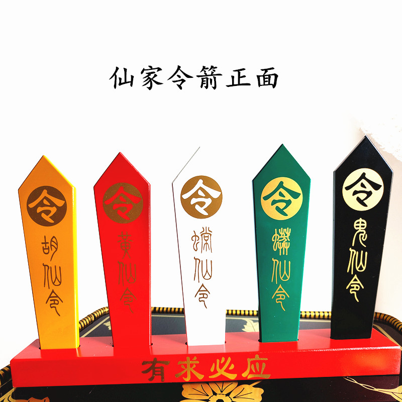 畅销仙家财神令牌五色五仙令箭道教用品有求必应道教工艺品