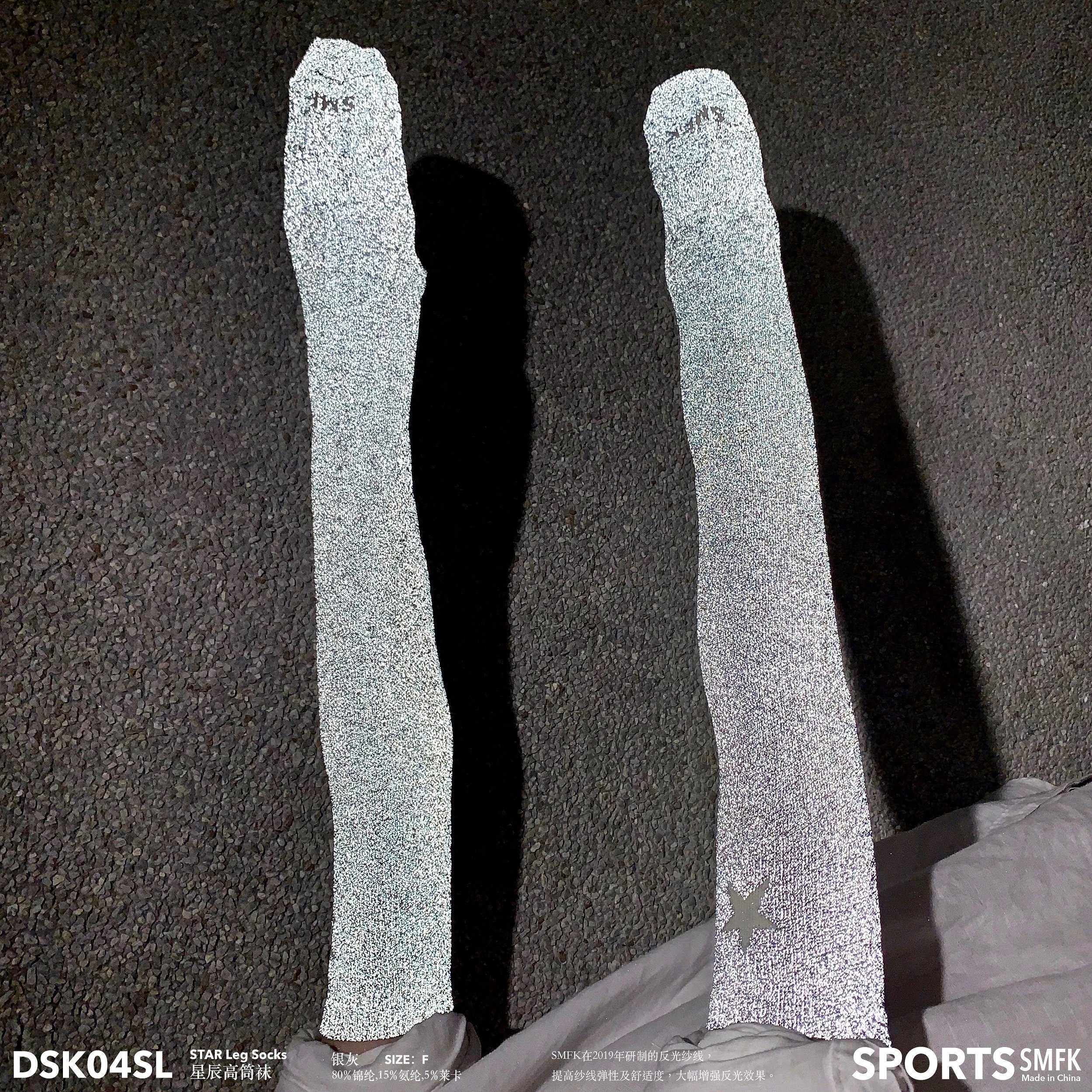 【官方直邮】smf 银灰色星辰反光运动长袜袜子男女同款夜光袜
