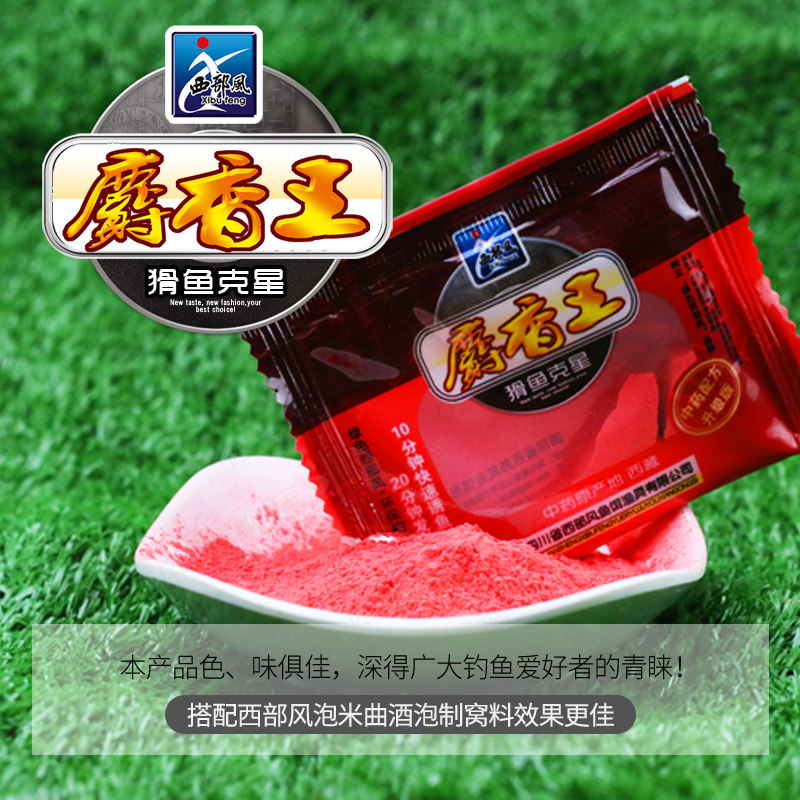 西部风麝香王粉红虫粉牛b鲫鲤野钓鱼饵窝料添加剂泡窝料钓鱼小药