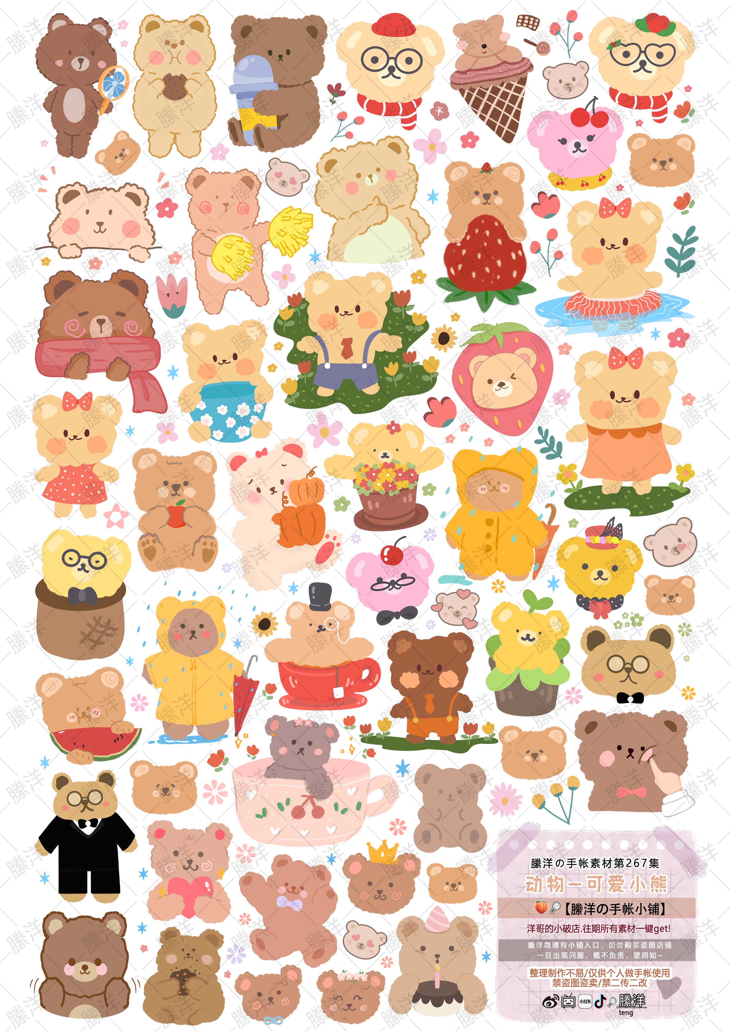 縢洋ipad电子手帐笔记素材贴纸png免抠透明设计素材