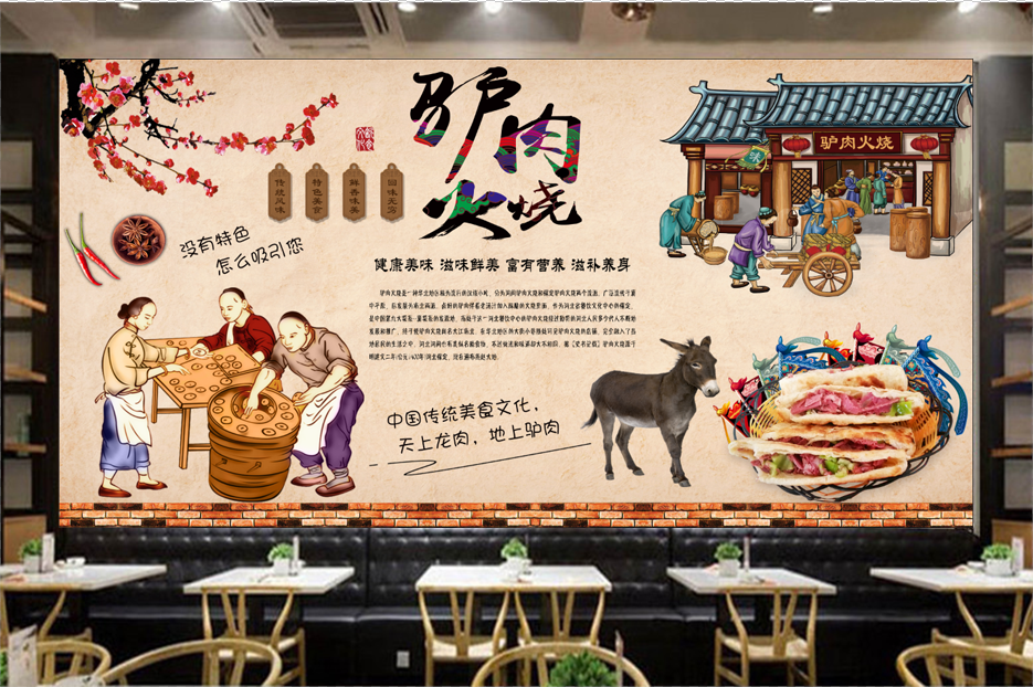 美食陕西火烧驴肉餐饮餐厅餐馆工装背景墙装饰画定制壁画