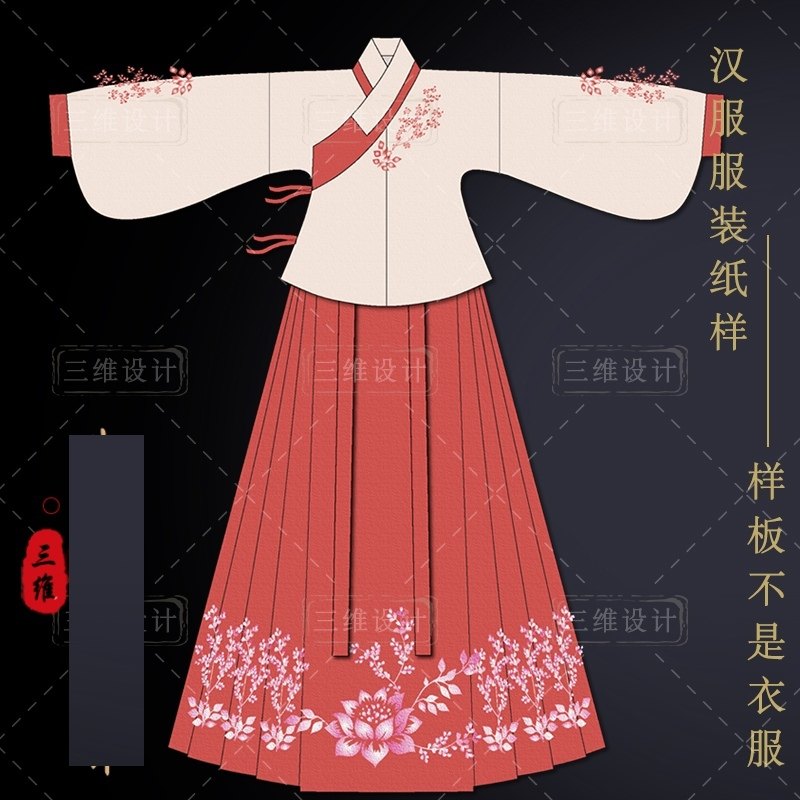 汉服纸样明代袄裙打版一片片式马面裙大摆版型汉服定制