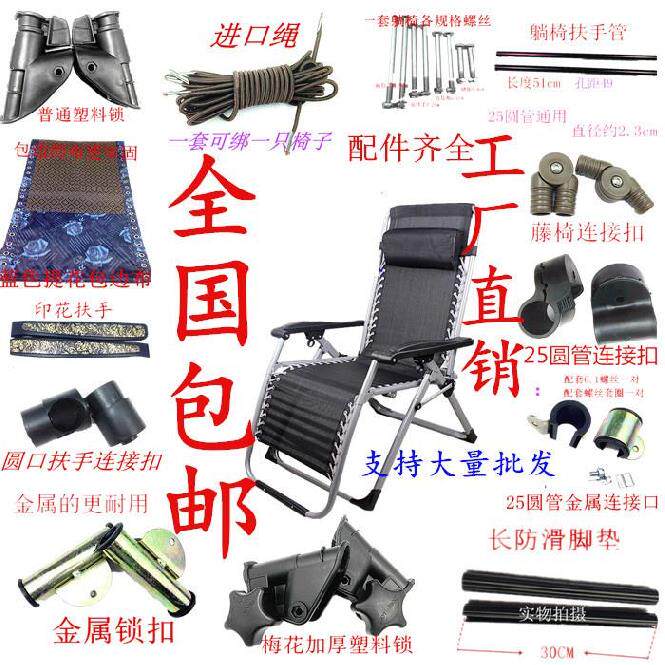 固定躺椅配件零件绑带户外捆绑绳午睡椅连接折叠椅