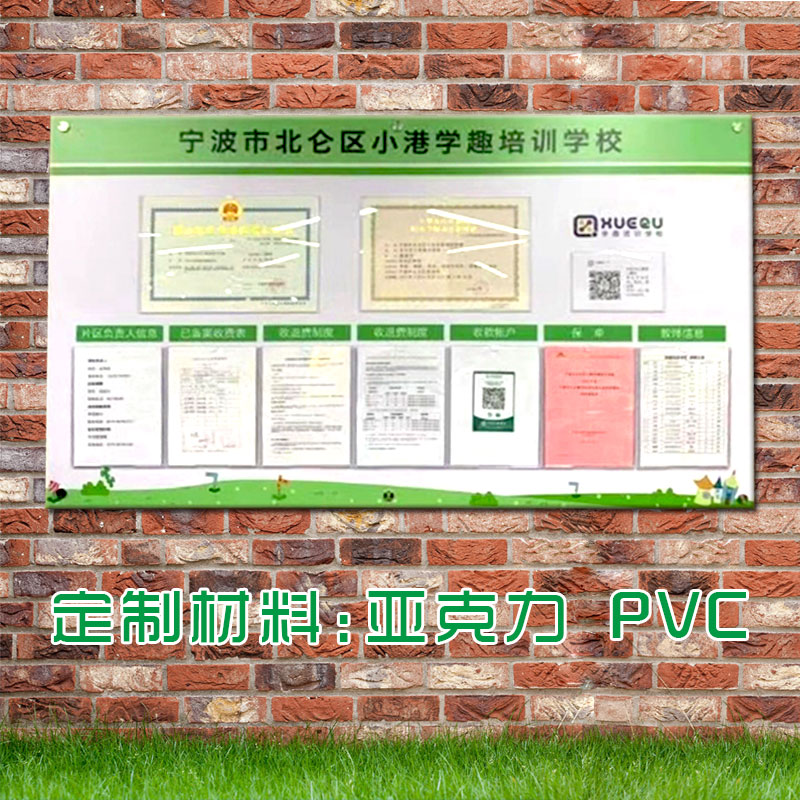 培训教育机构信息公示栏墙贴营业执照许可证展示学校