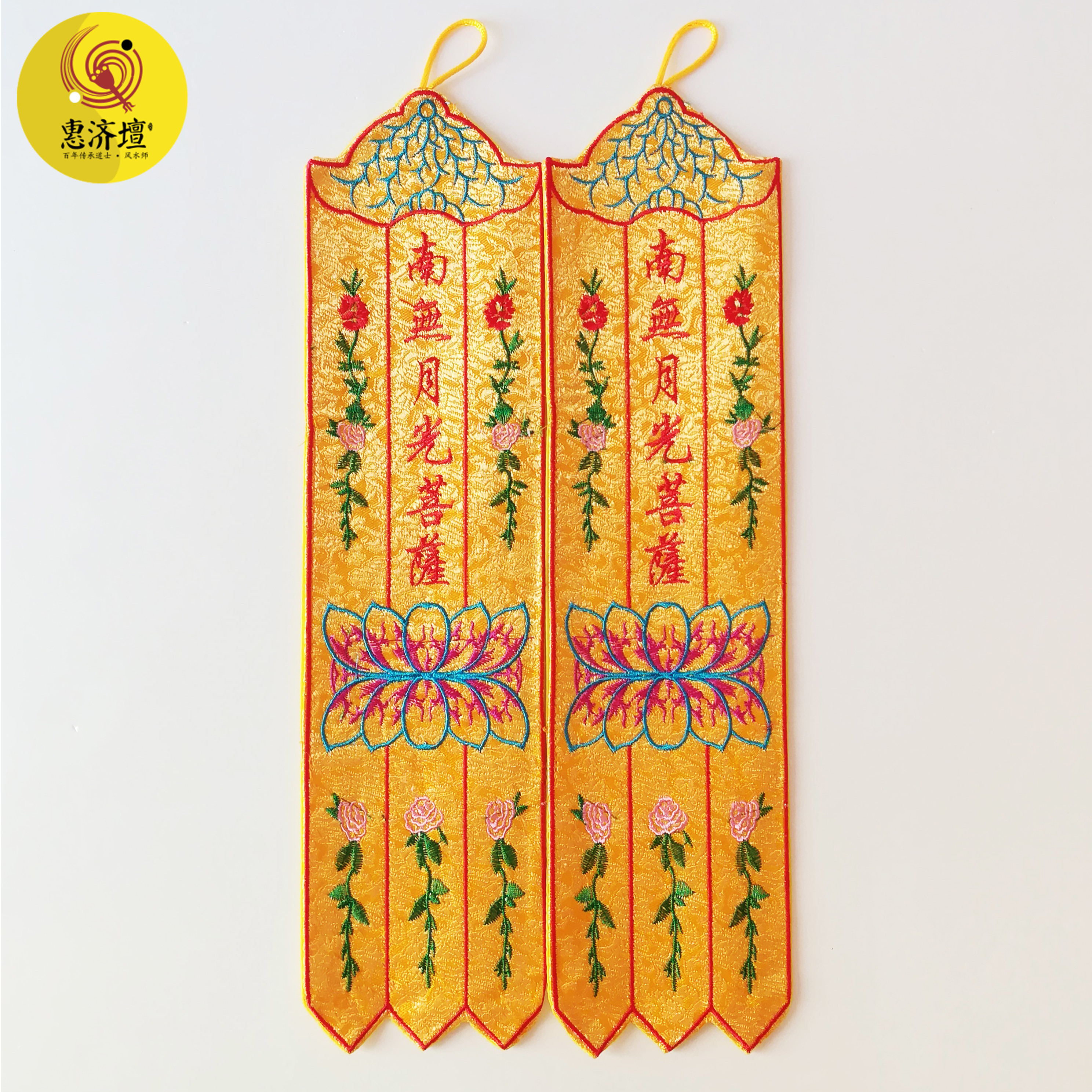 南无阿弥陀佛挂幡经幡旗幢幡盖幡帐彩幡五佛幡小刺绣