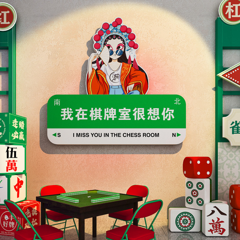 网红国潮风麻将馆房装饰画棋牌室布置用品麻雀棋艺室背景墙面贴纸