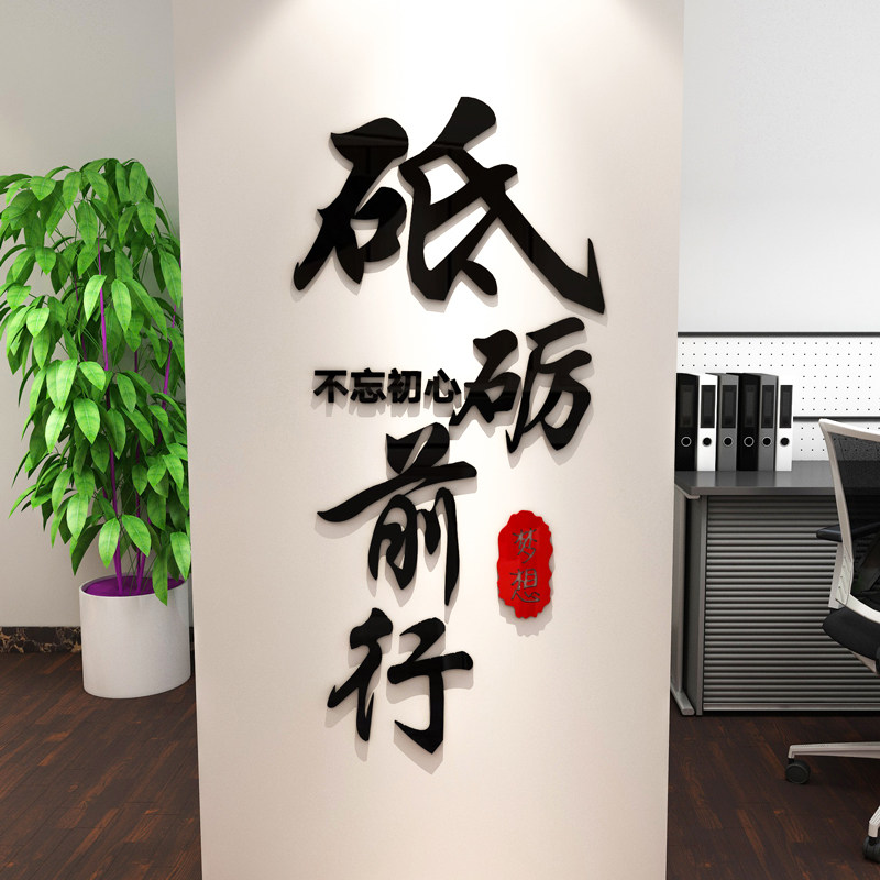 只争朝夕励志墙贴不负韶华文字标语公司办公室学校墙贴