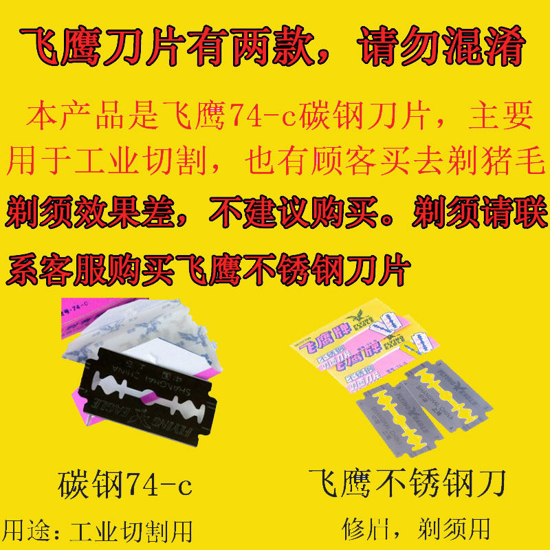 上海飞鹰牌不锈钢双面刀片74c碳钢猪毛老式手动剃须刀