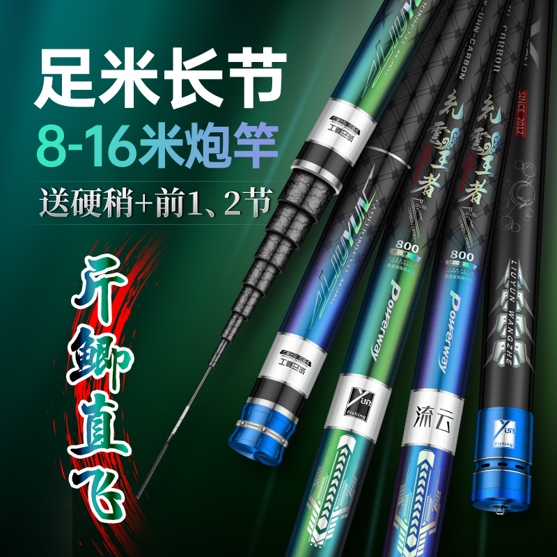 流云王者12鱼竿10打窝竿16超轻超硬8米5长杆13传统钓鱼竿炮竿长竿