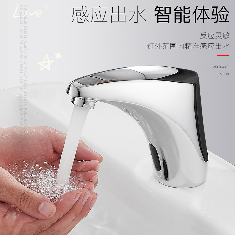 感应水龙头全自动龙头单冷热冷热智能红外线酒店洗手感应龙头