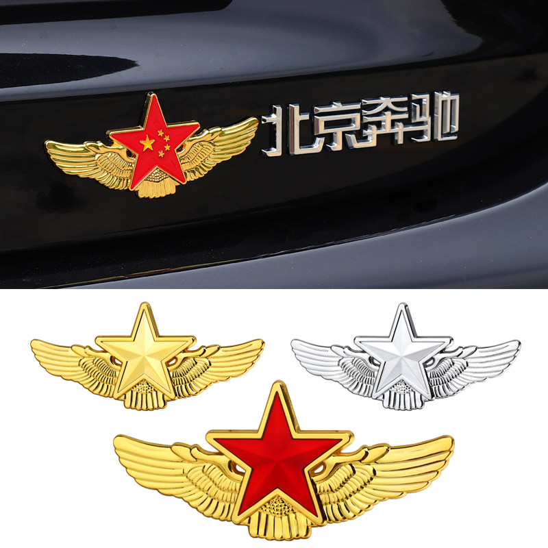 八一五星金属车贴3d立体个性创意汽车装饰贴车汽车装饰贴