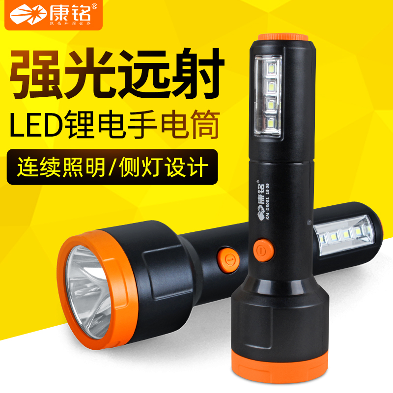 康铭LED手电筒停电备用物资应急灯强光超亮USB充电长续航家用小手