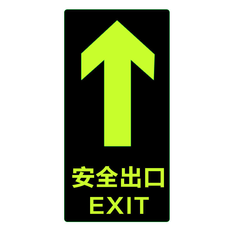 消防安全出口指示夜光地贴标识荧光通道箭头不干胶标签