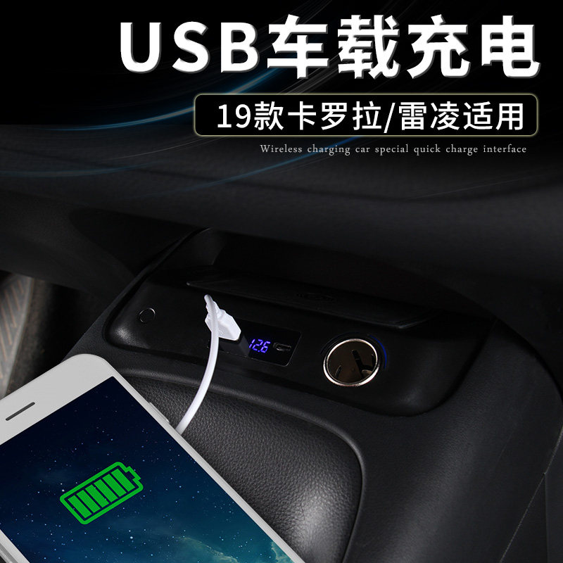 专用用于19-21款丰田雷凌新卡卡罗拉双擎usb车载车载充电器