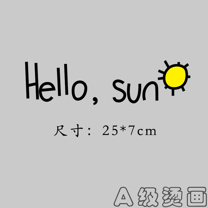 pet胶片热转印简约字母hellosun太阳图案衣服布贴