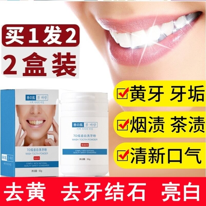 洁牙素去结石牙齿黑色污垢清洁口腔口臭烟渍牙粉