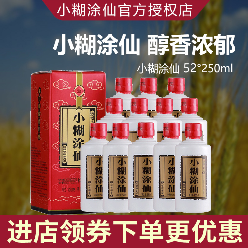 52度国产香型浓香12瓶整箱250ml下单糊涂贵州国产白酒