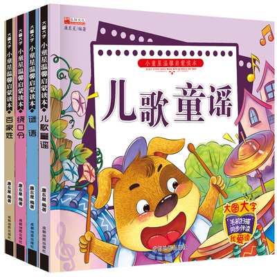 小童星启蒙睡前故事绘本