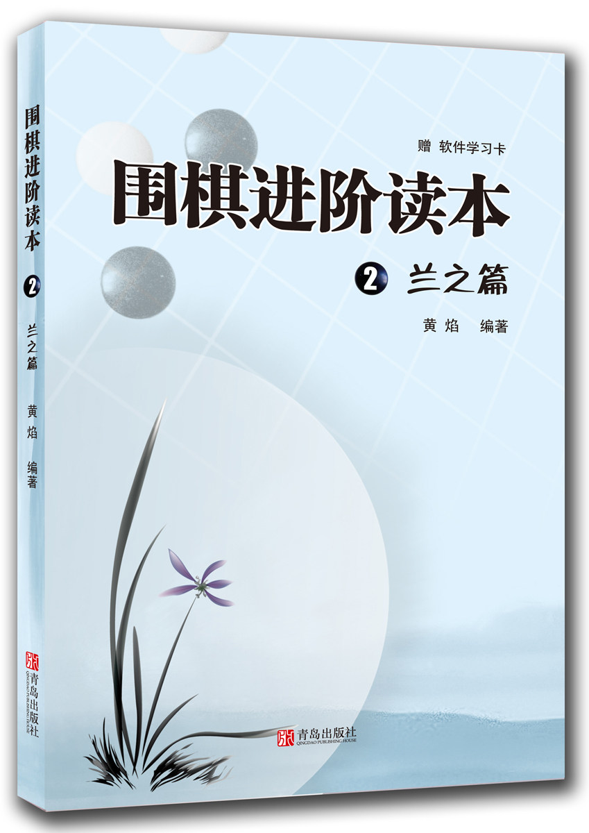 新手围棋教材书围棋教程新概念习题册畅销书籍