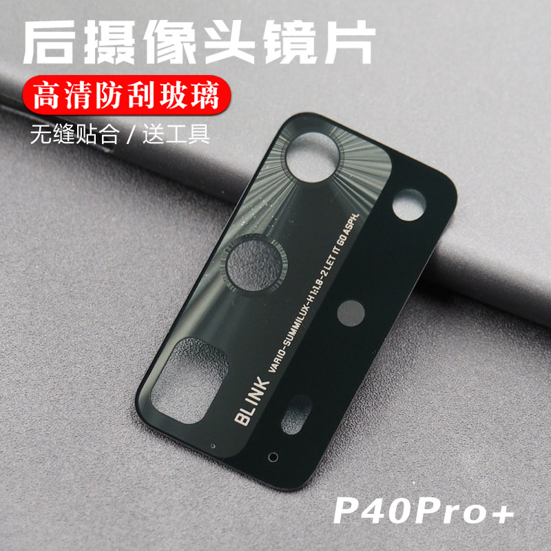 p40适用华为后置摄像头玻璃镜片p40pro手机照相机手机零部件