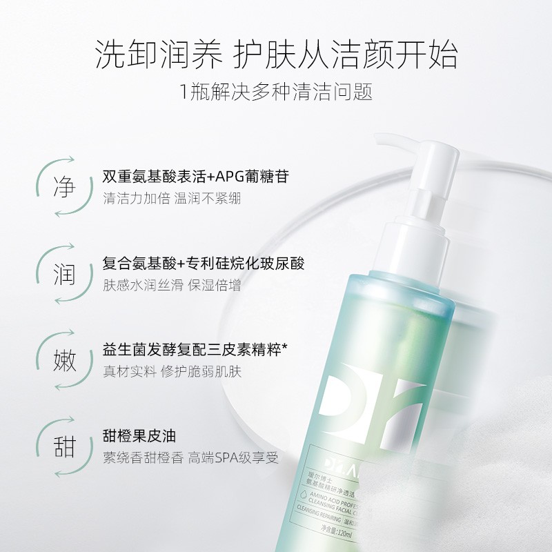 福瑞达瑷尔博士洁颜蜜洗面奶氨基酸温和洁面清洁敏感肌艾尔瑗爱尔 - 图1