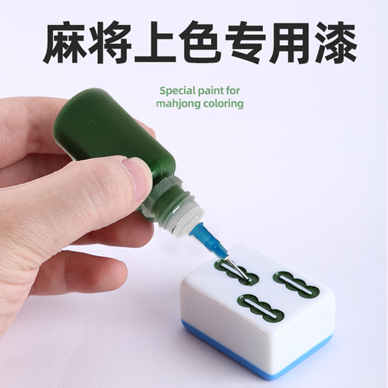 家用上色专用翻新色笔牌补自动小瓶油漆将牌家用麻将